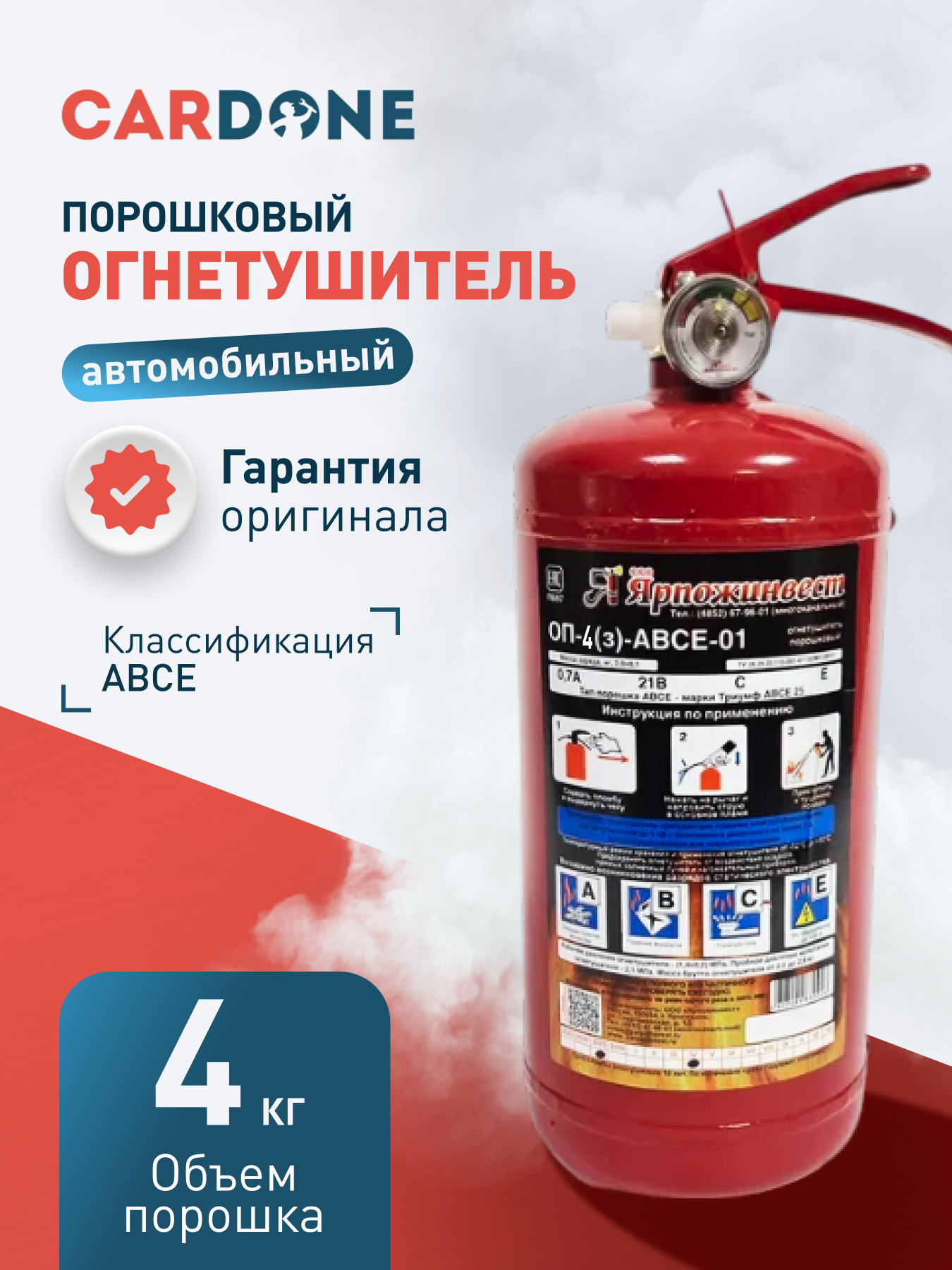 Огнетушитель ОП4 