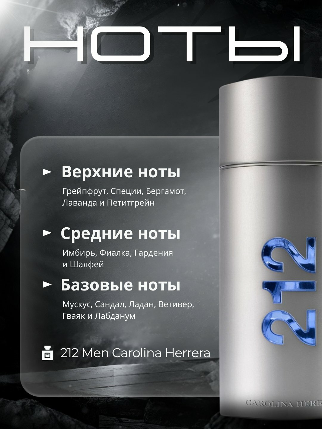 212 MEN духи, духи для мужчин, 212 Men Carolina Herrera, 100 мл — фото 1