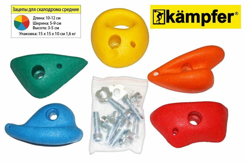 Зацепы для скалодрома средние Kemfer набор по 5 шт