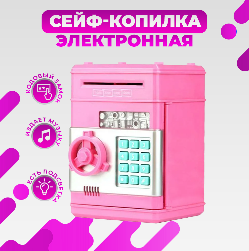 Сейф-копилка детский розовый