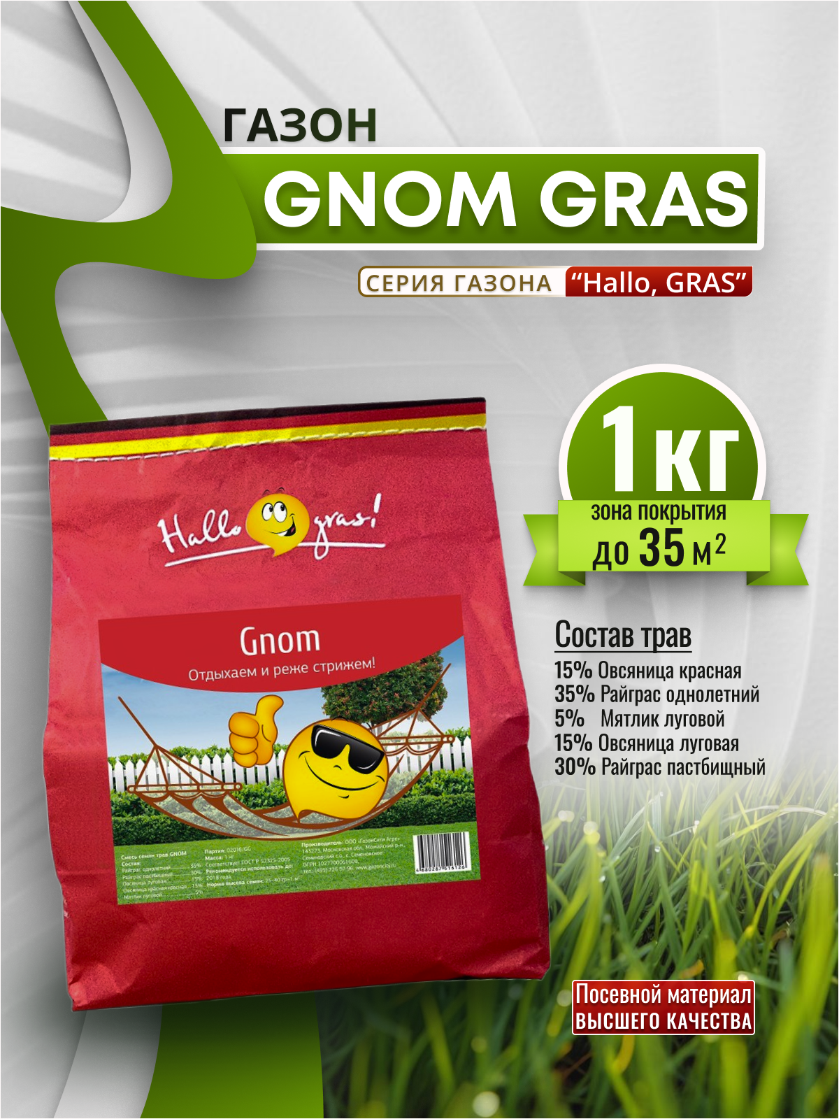 Семена Газон Сити Gnom Grass 1кг Карликовый газон низкорослый
