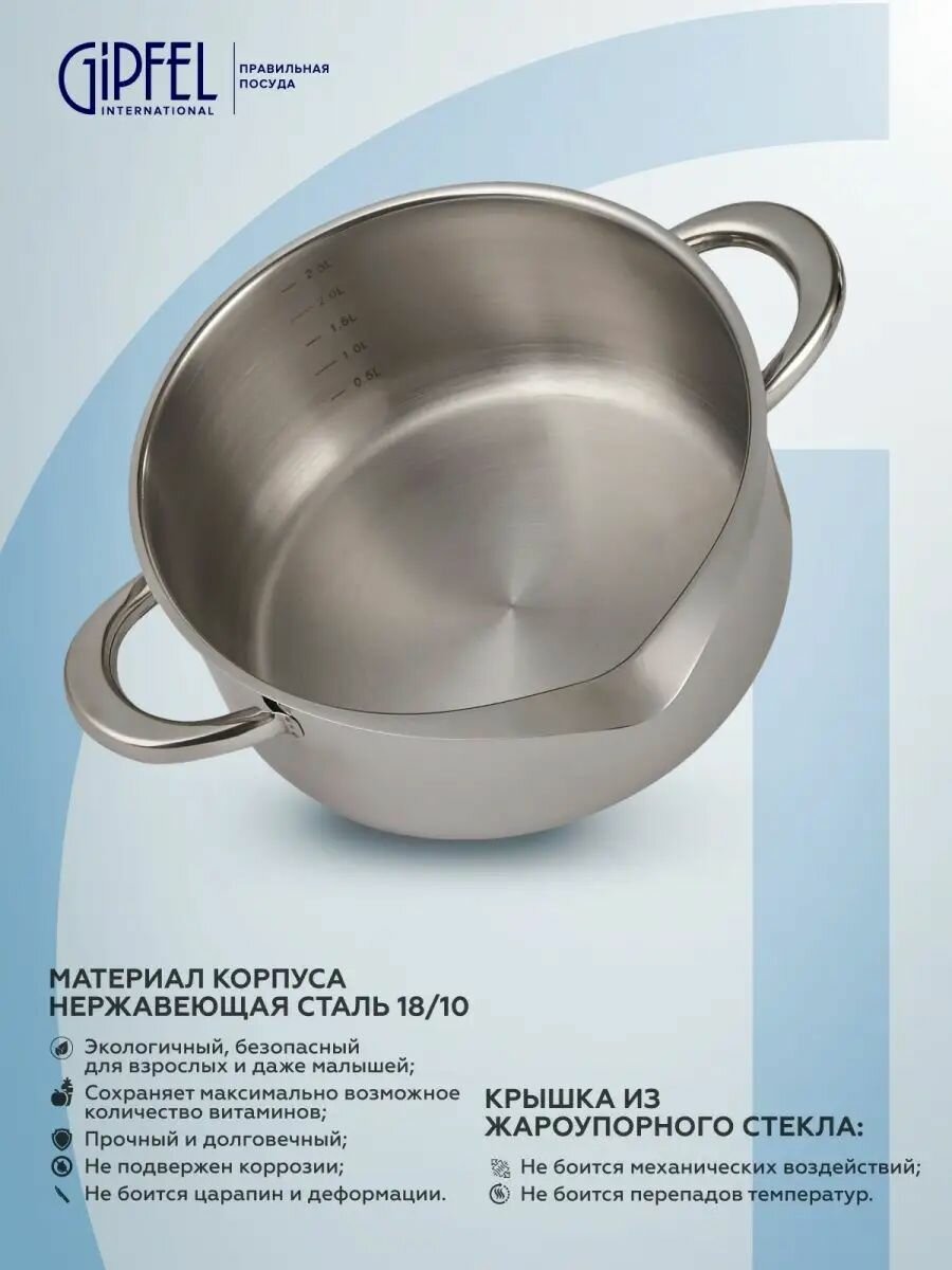 Кастрюля из нержавеющей стали Gipfel Cocktail 1248 20 см/2,5 л — фото 1