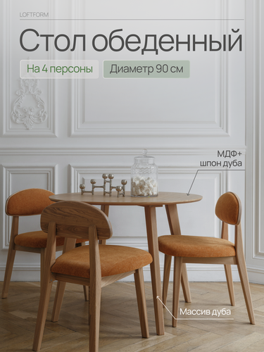 Изображение товара Стол обеденный MENSADOME, стол кухонный, Scandi, круглый, 90х90 см