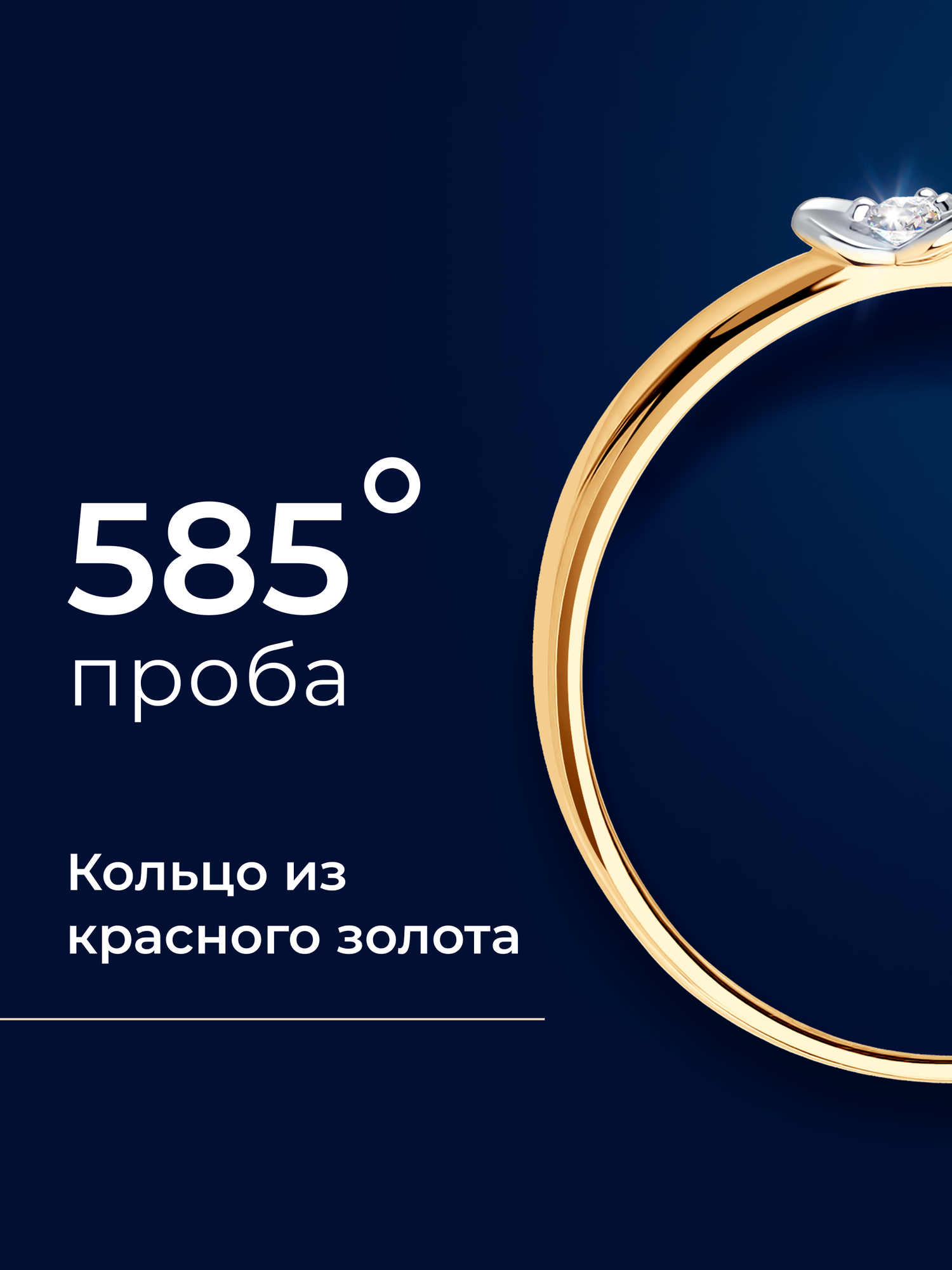 Кольцо помолвочное SOKOLOV, красное золото, 585 проба, бриллиант, размер 16, бесцветный — фото 1