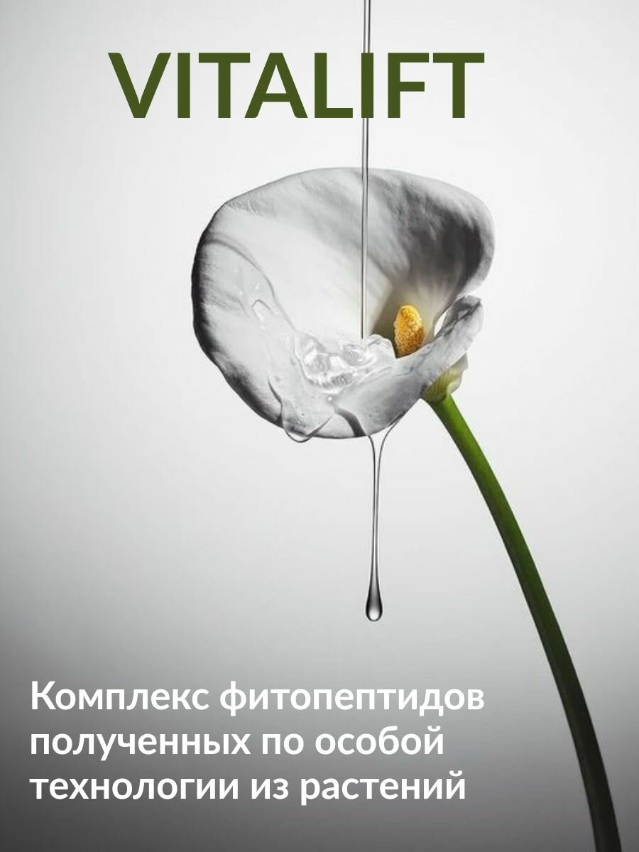 Сыворотка лифтинг с PDRN и фитопептидом Vitalift, 1шт,10мл. — фото 1