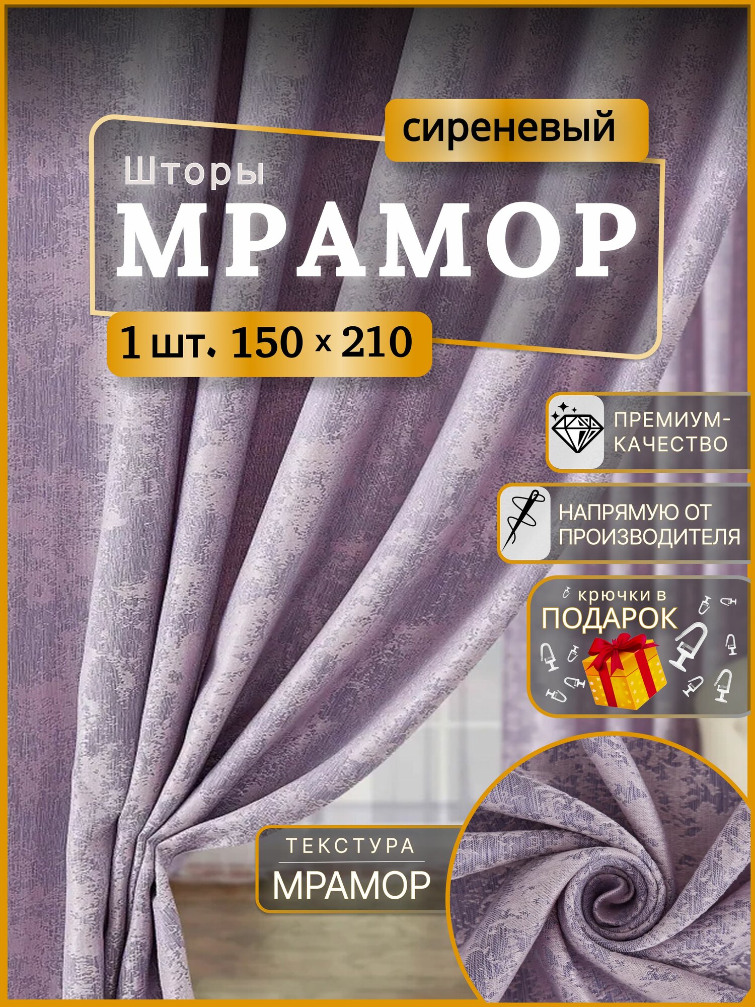 Шторы для комнаты Мрамор 150*210 сиреневый. Шторы в гостинную