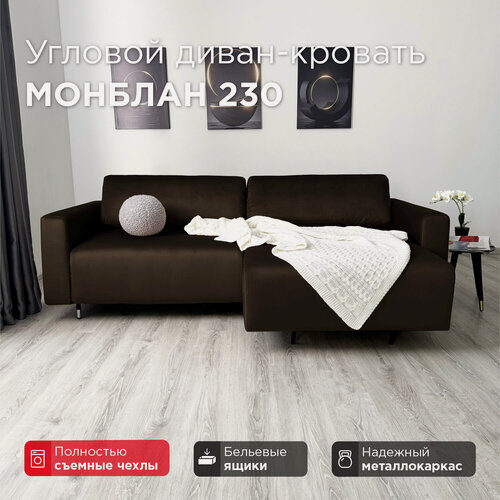 Изображение товара Угловой диван-кровать Redsofa Монблан 230см тёмно-коричневый Waterproof. Раскладной диван со съемными чехлами Редсофа, для дома и офиса(Мебельный гарнитур бытового назначения)