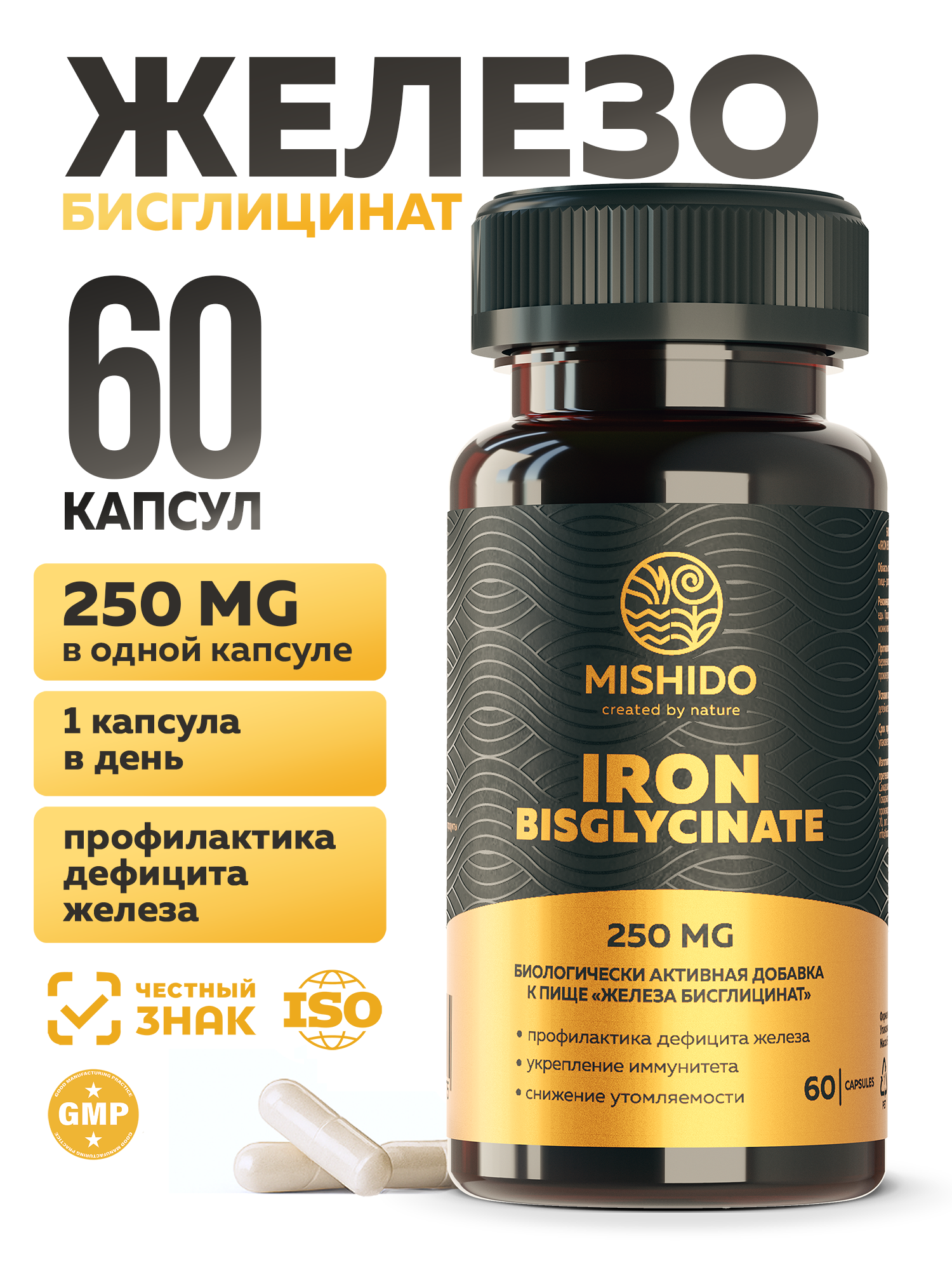 Железо хелат MISHIDO IRON BISCLYCINATE 60 капсул, витамин для повышения уровня гемоглобина