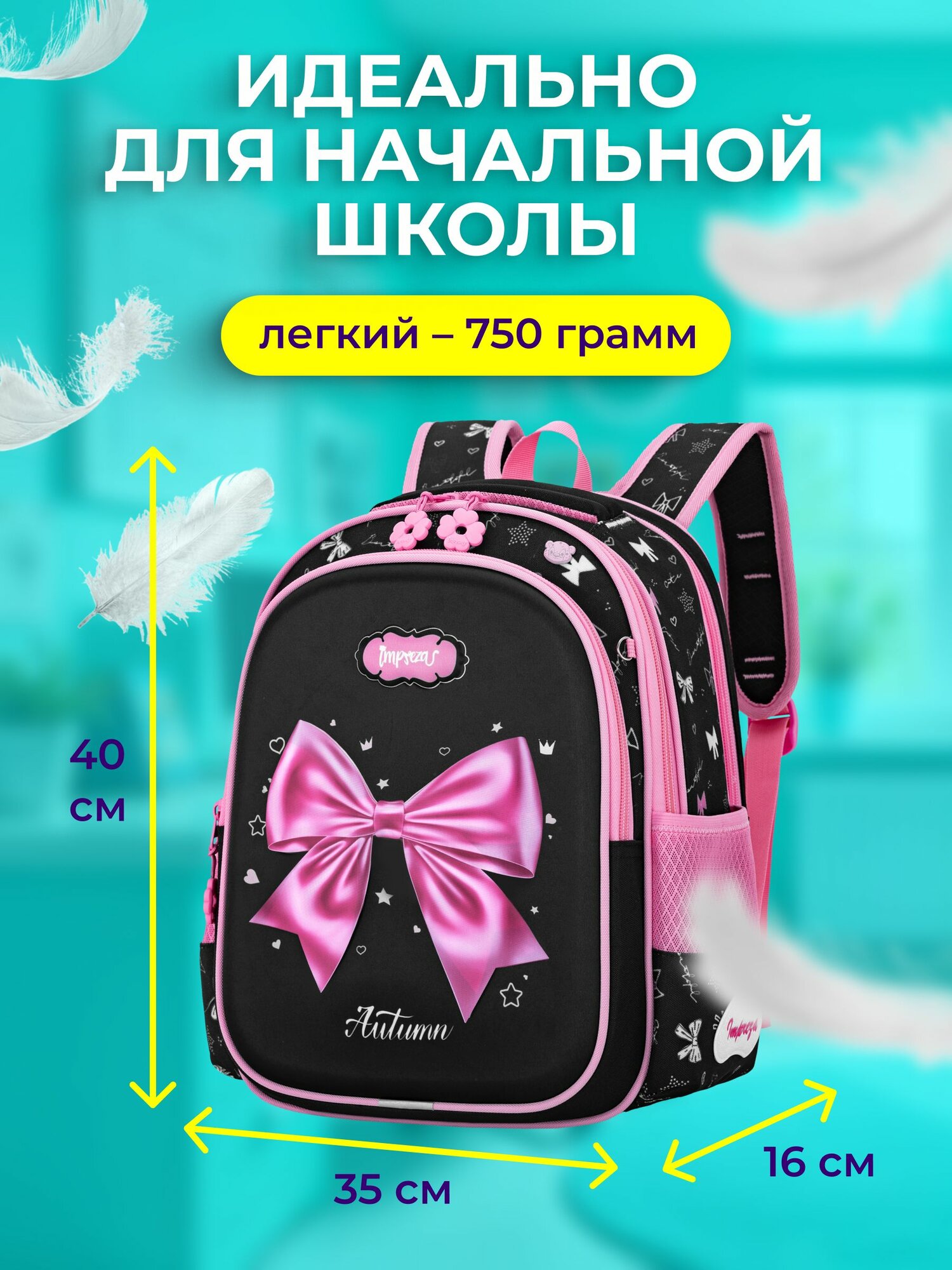 Рюкзак школьный для девочек, с ортопедической спинкой, Портфель 3 отдела и светоотрожатели, набор 4 в 1, Impreza — фото 1