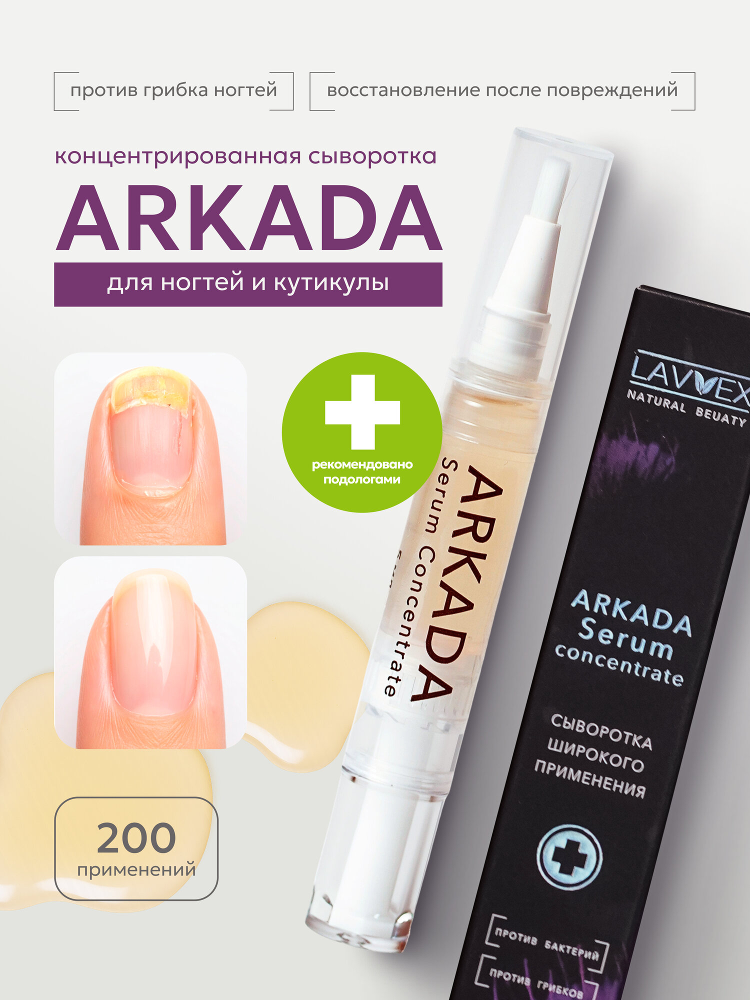 Arkada Сыворотка концентрированная Аркада для ногтей и проблемной кожи 5мл