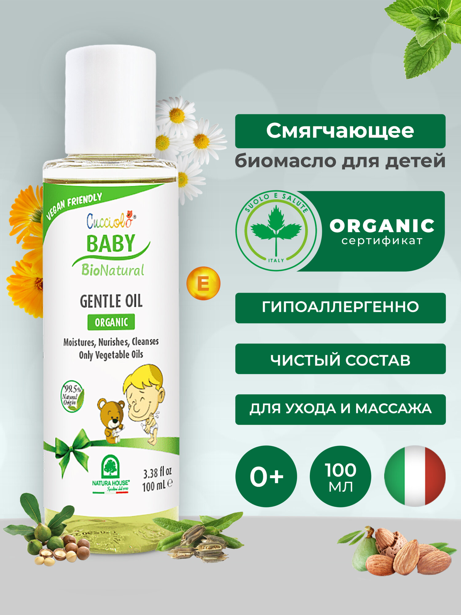 Детское очищающее смягчающее масло CUCCIOLO BABY BIO NATURAL Natura House органическое гипоаллергенное для новорожденных от молочных корочек и для массажа тела перед сном 100 мл