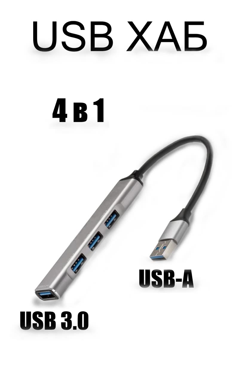 Переходник разветвитель USB 3.0 адаптер / USB HUB / ЮСБ ХАБ "4 в 1" USB 3.0 — фото 1
