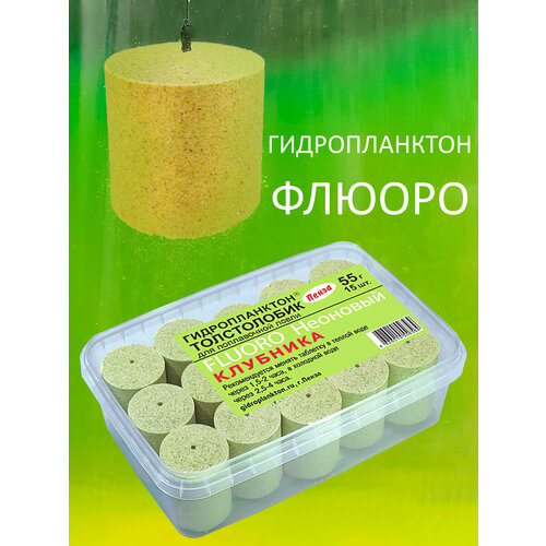 Технопланктон Гидропланктон на толстолобика флюоро 55г х 15шт. Клубника (флюро)