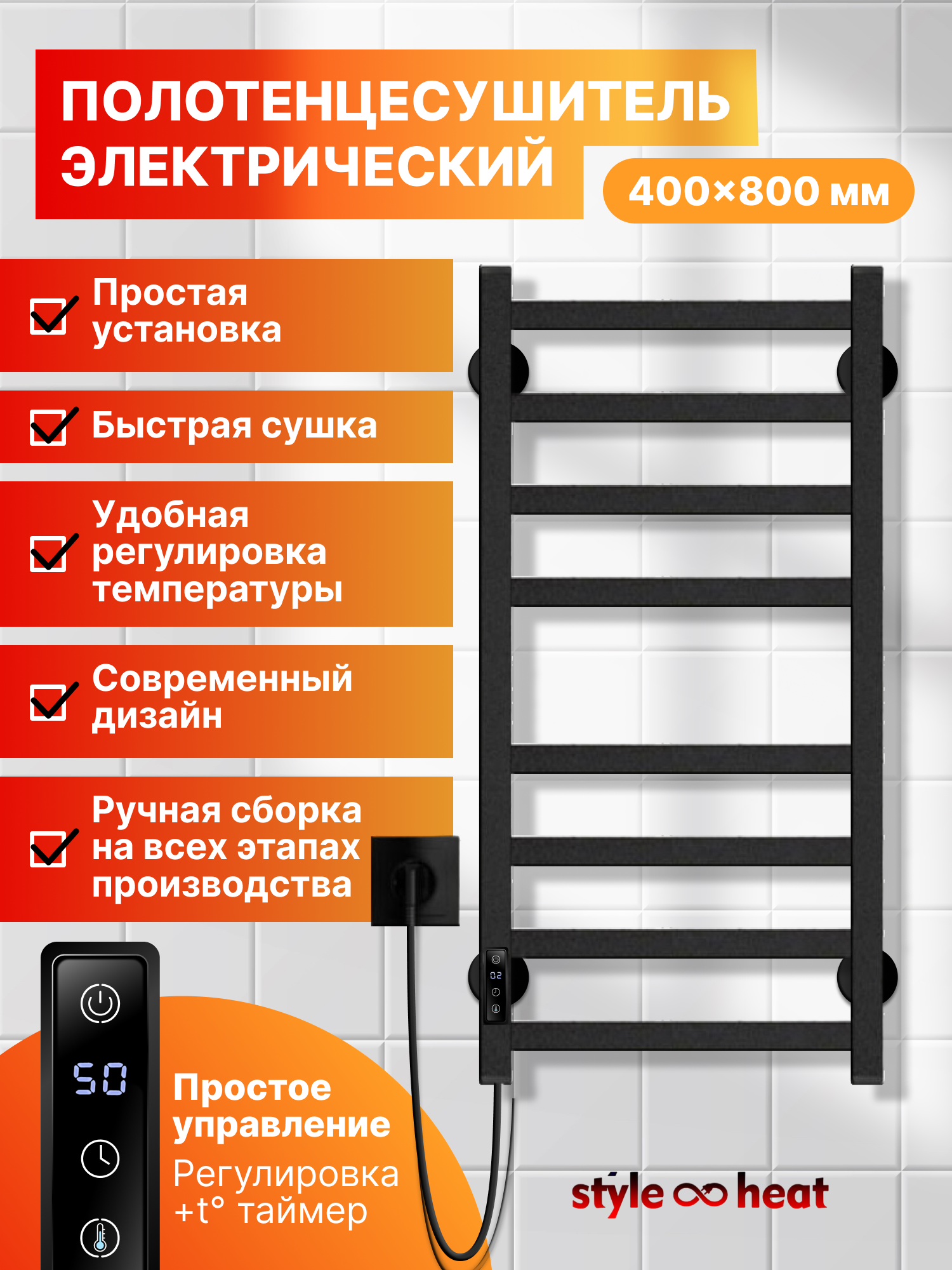 Полотенцесушитель электрический 400х800 Слева Черный муар