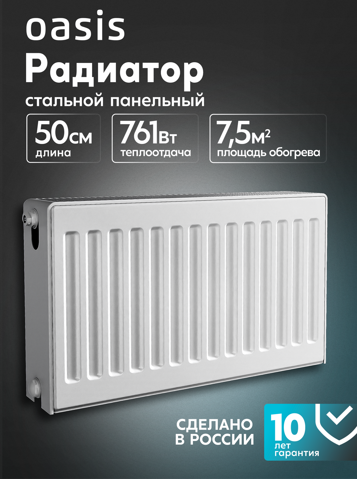 Радиатор отопления стальной панельный Oasis Pro PB 22-3-05, боковое подключение