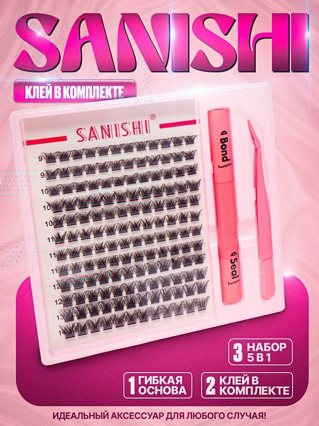 Накладные ресницы с 3D эффектом, индивидуальное наращивание ресниц, Sanishi