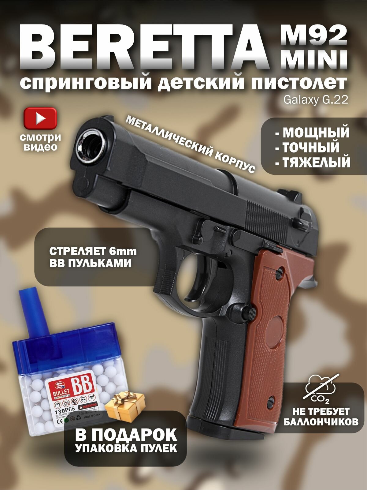 Игрушка металлический пистолет пневматика Beretta 92 mini, оружие с пульками air soft