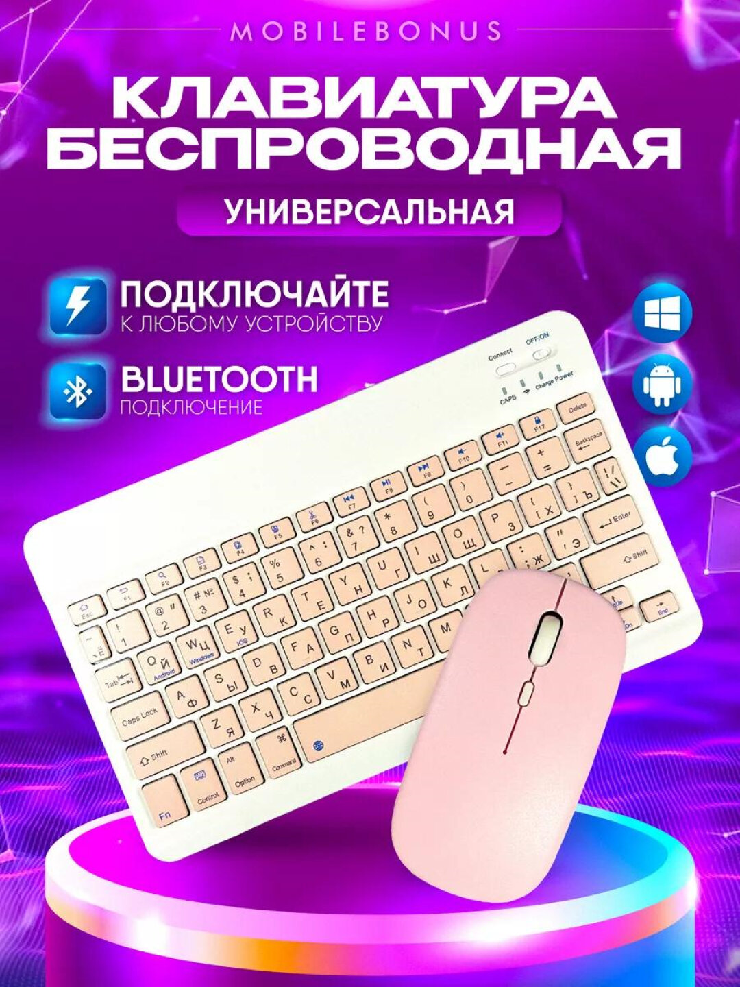 Аксессуары для клавиатуры и мыши, Планшет 10" с клавиатурой и мышью, bluetooth