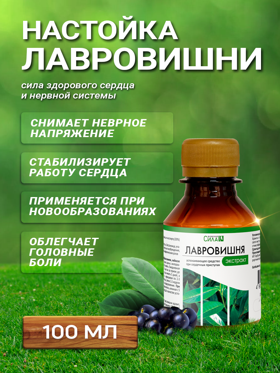 Настойка из лавровишни экстракт из листьев 100 мл НТК Жизненная Сила