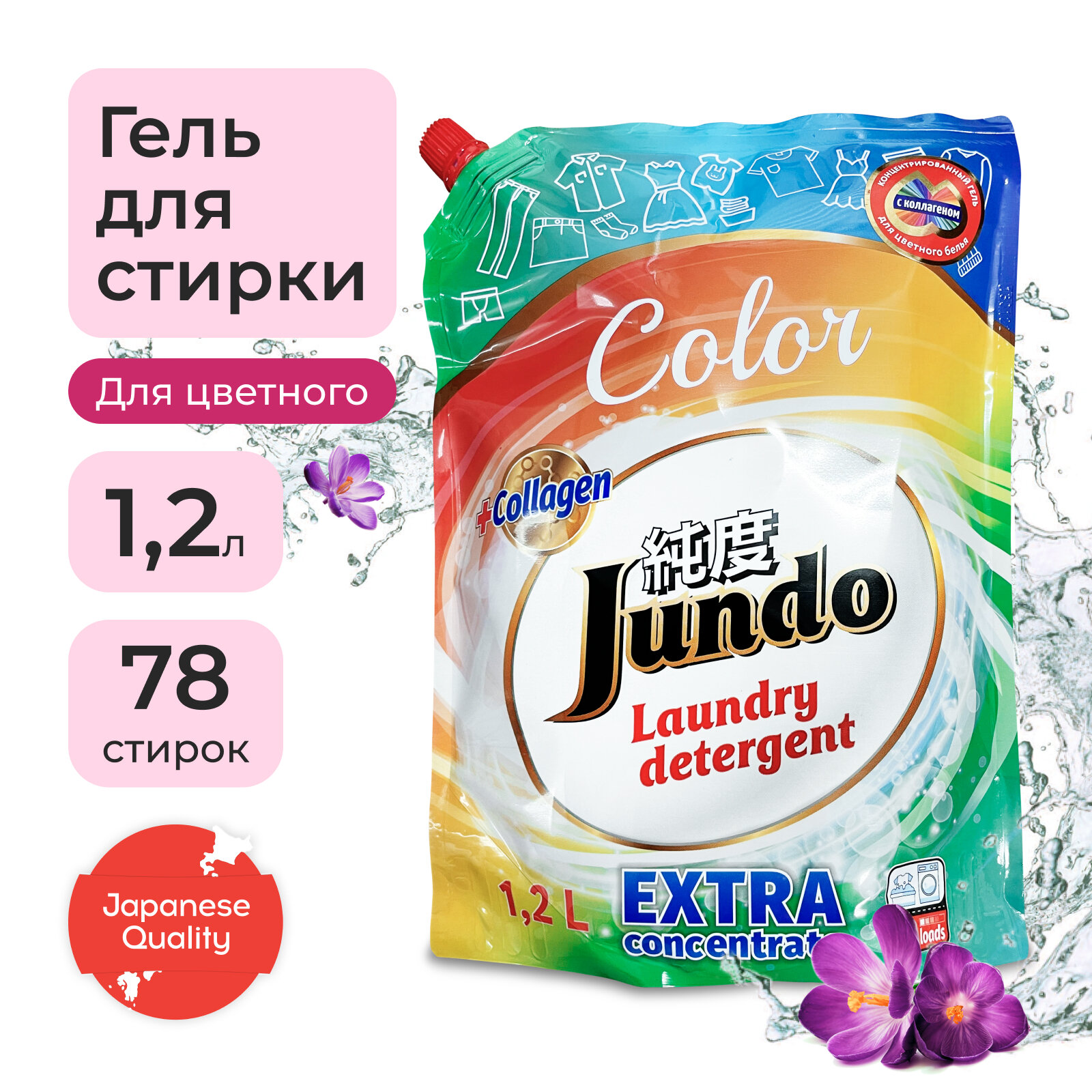 Гель для стирки цветного белья Jundo Color 1,2 л (78 стирок), концентрированный, автомат, жидкий порошок