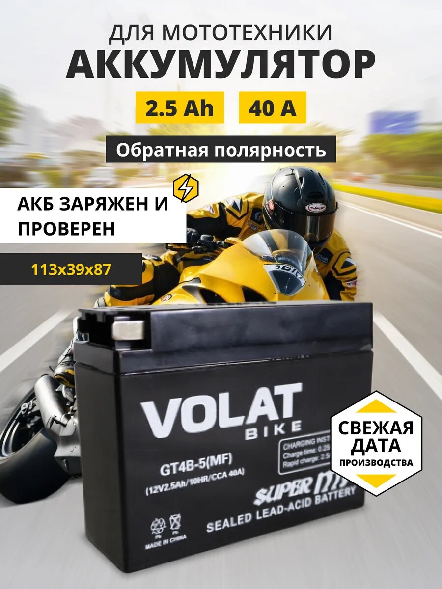 Аккумулятор на скутер, мопед 12 вольт 2,5 ампер AGM