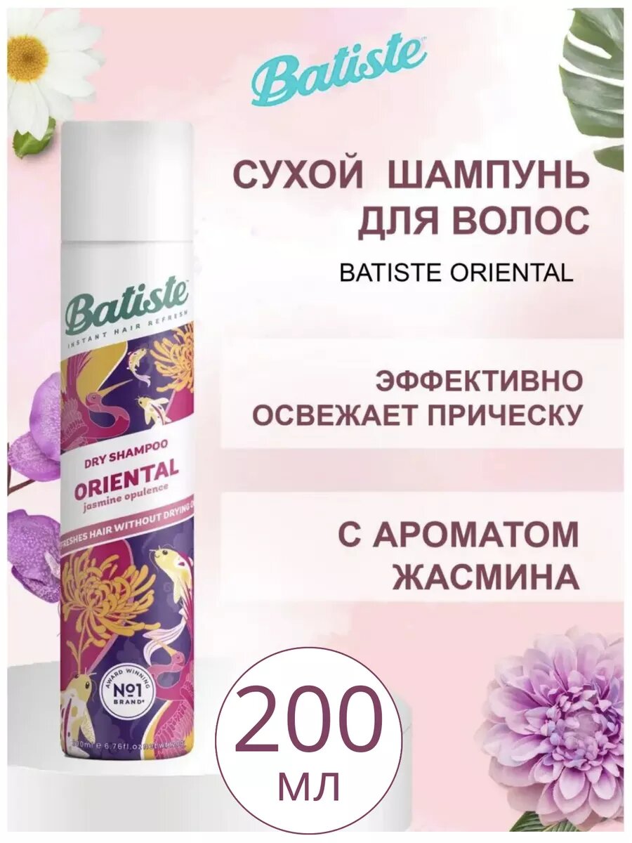 Batiste Dry Shampoo Сухой шампунь для всех типов волос, Oriental, 200 мл