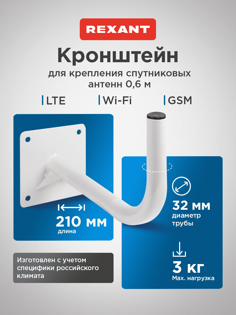 Кронштейн Г-образный крепление для спутниковой антенны вылет от стены 34 см REXANT