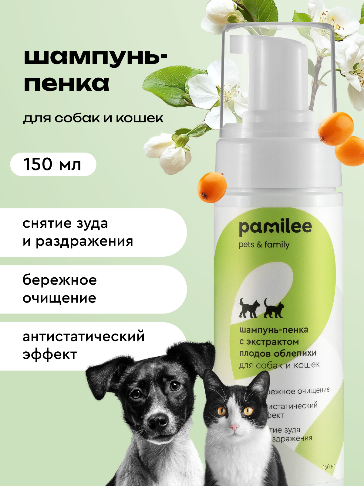 Пенка-шампунь для кошек и собак