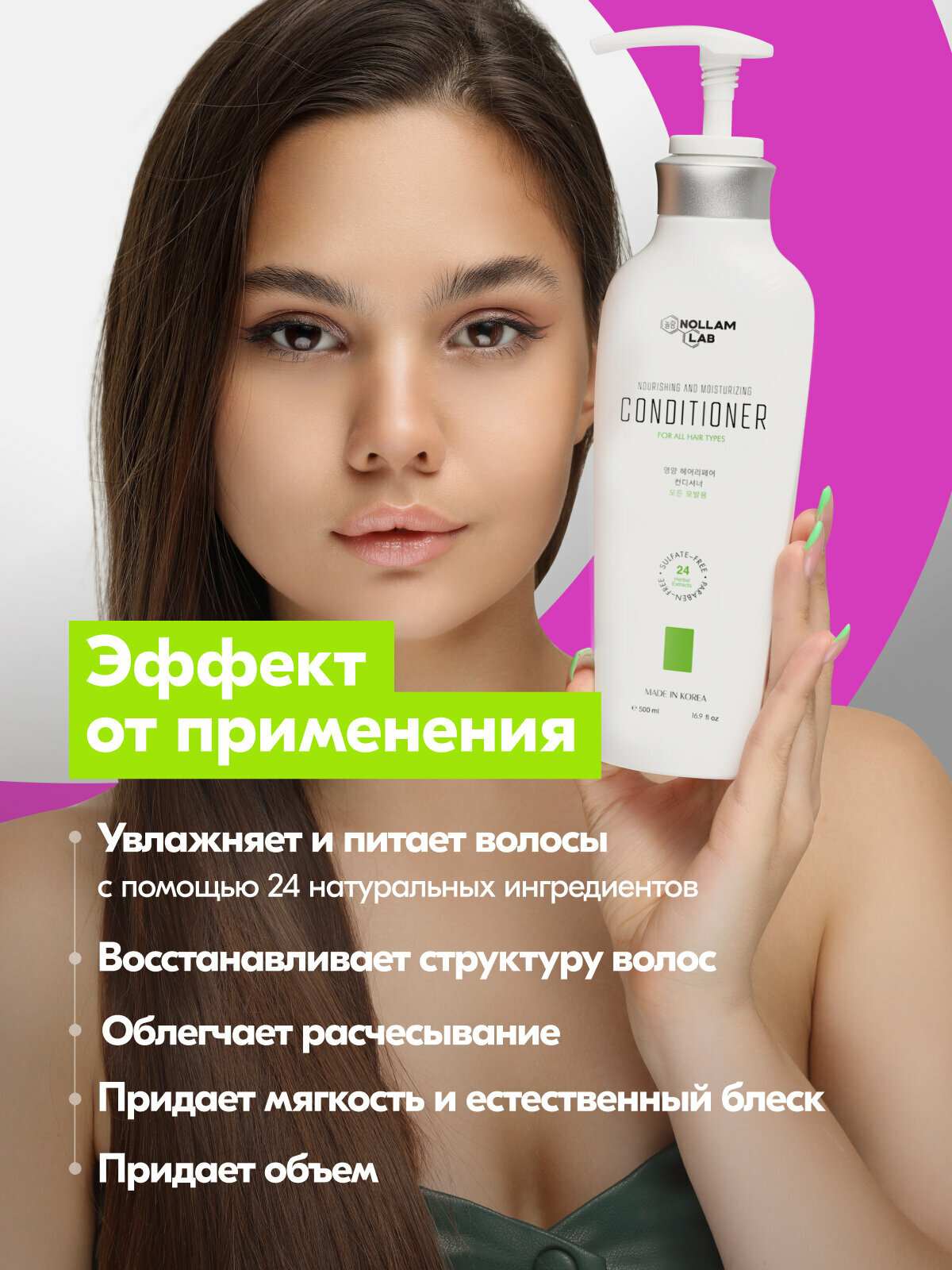 Nollam Lab Питательный кондиционер для всех типов волос, 500 мл — фото 1