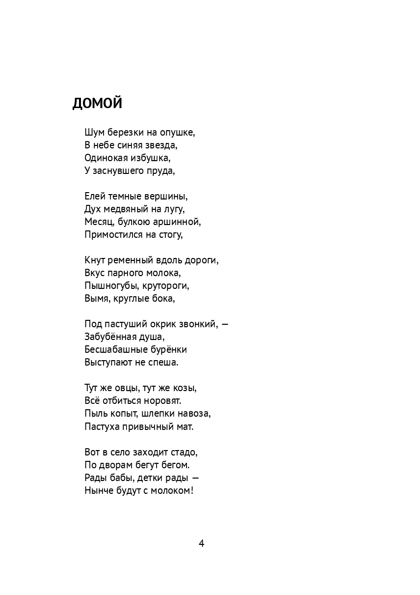 Прощай, деревня — фото 1