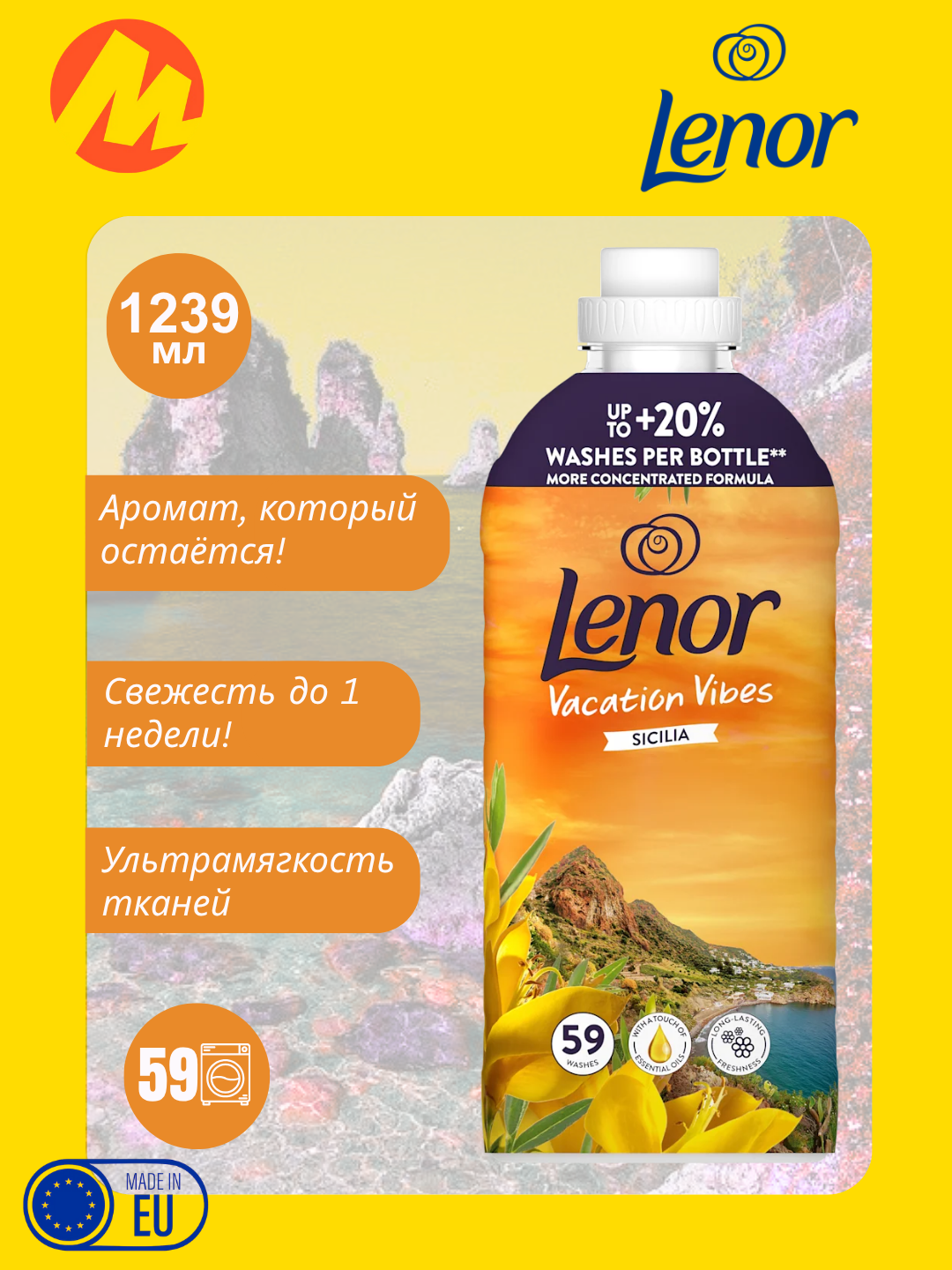 Кондиционер для белья Lenor "Vacation Vibes Sicilia" для 59 стирок, 1239 мл