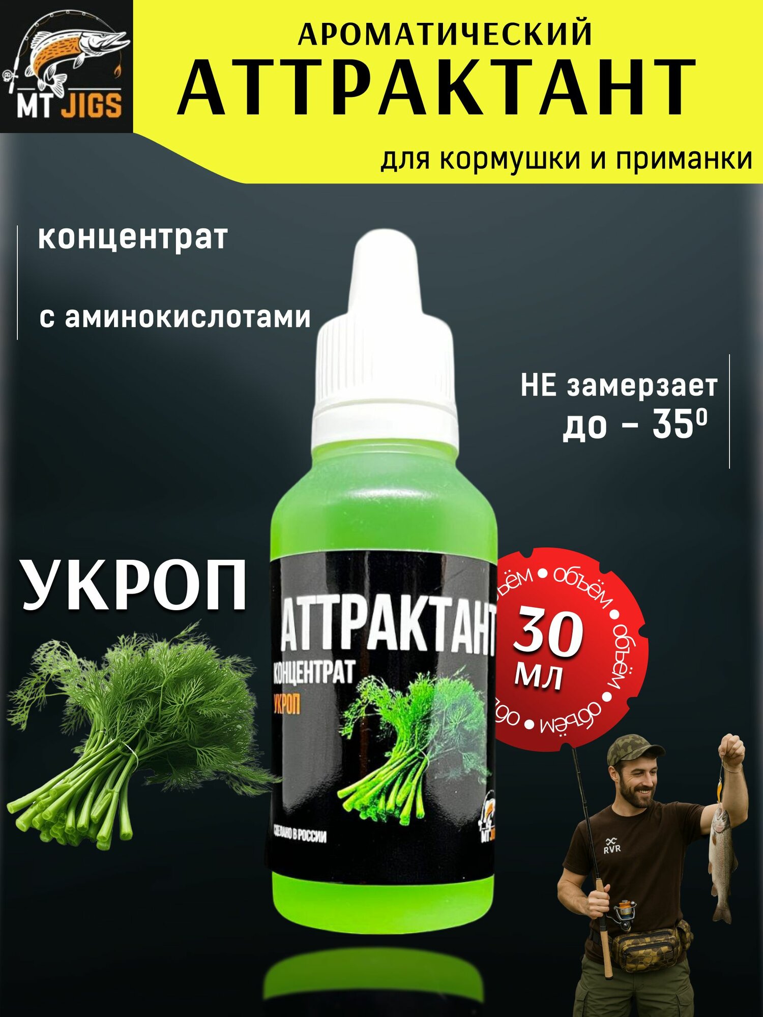 Аттрактант концентрат для рыбалки аромат 