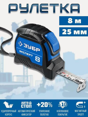 Изображение товара Рулетка строительная 8м магнитный зацеп нейлон автостоп ЗУБР Профессионал
