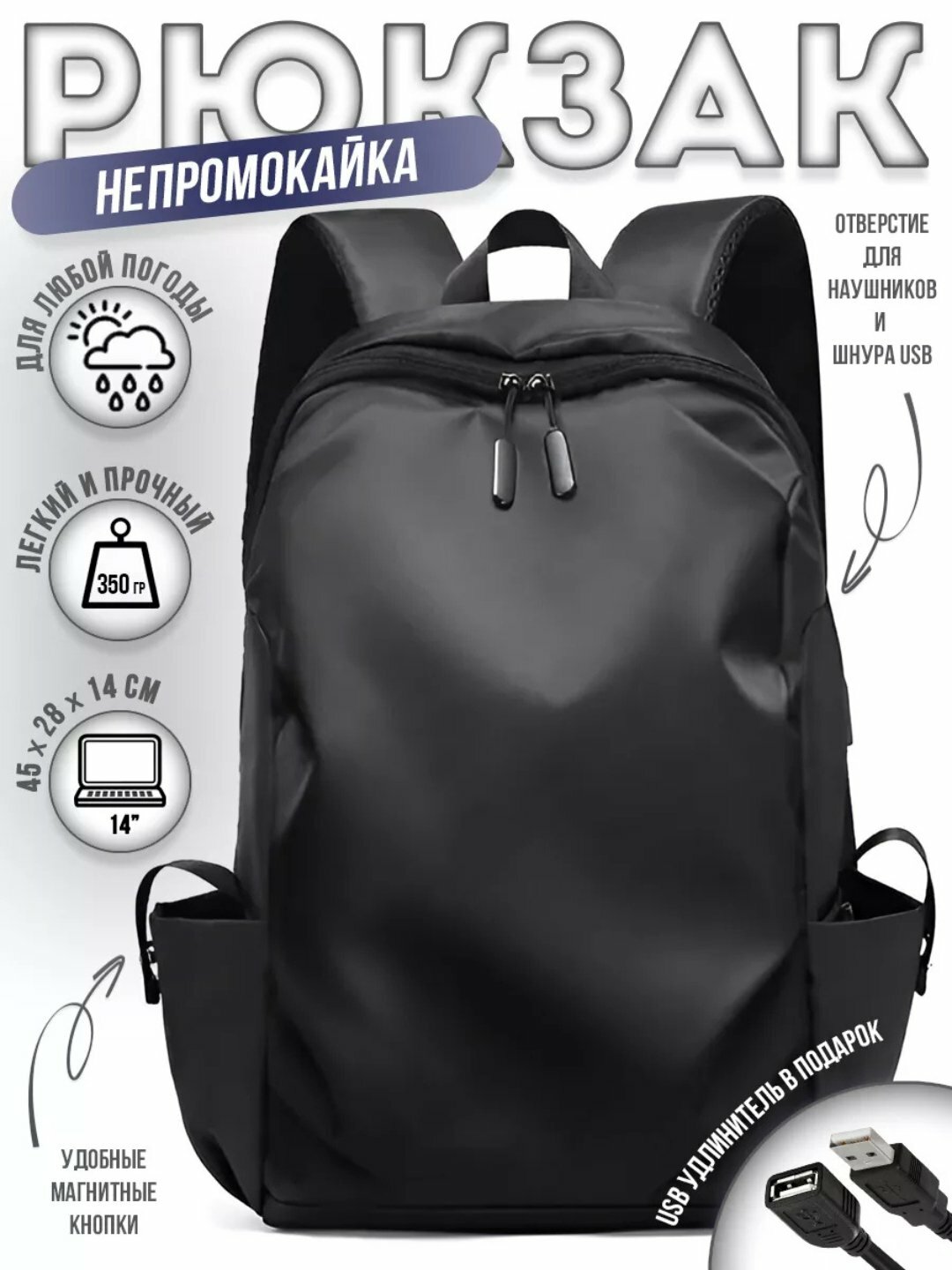 Водонепроницаемый лёгкий рюкзак с USB-портом (для ноутбука 14", 350г)