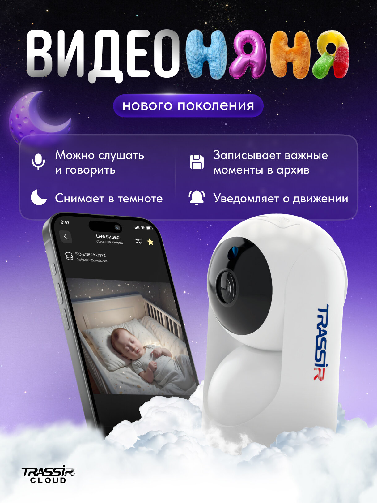 Видеоняня TRASSIR TR-W2S1PT, Wi-Fi, 2МП, ИК-подсветка, поворотная