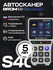 Автосканер S40