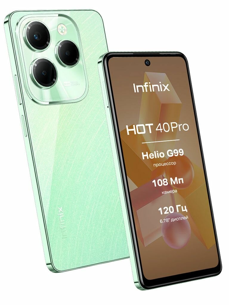 Смартфон Infinix HOT 40 PRO X6837 256+8 Starfall Green