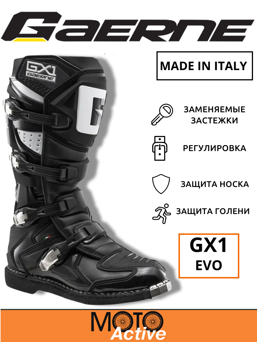 Мотоботы Gaerne "GX-1 Enduro", натуральная кожа, ABS пластик, защита на голени, размер 40