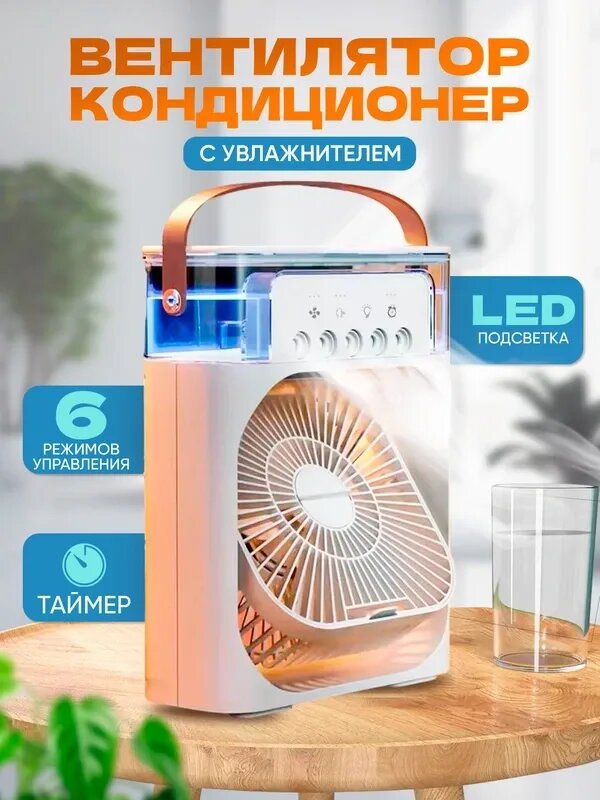 Настольный мини вентилятор, увлажнитель, Mini Cooling Fan, белый 23см на 15см