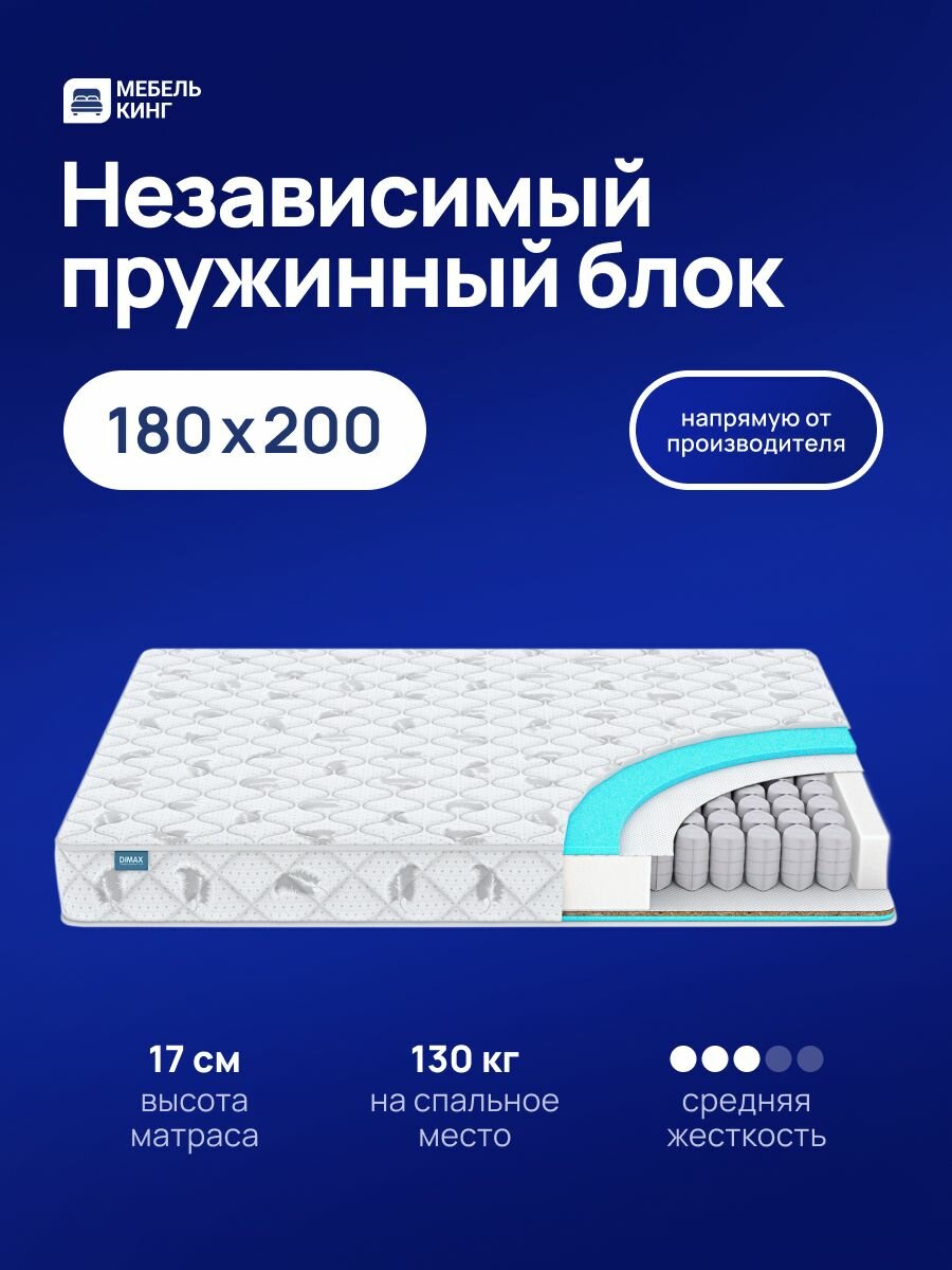 Матрас ортопедический, независимые пружины, TFK, 180х200 см