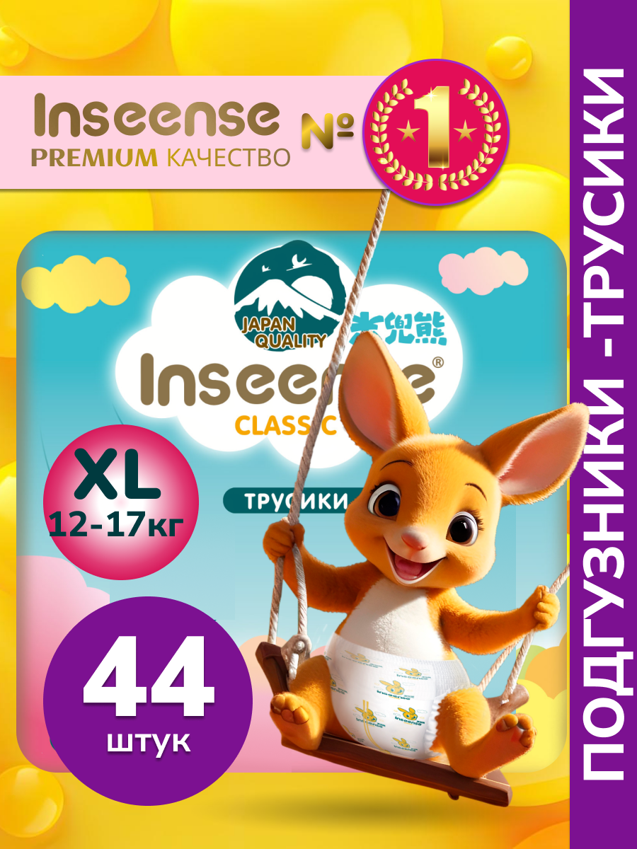 Подгузники трусики INSEENSE Classic, размер XL, 12-17 кг