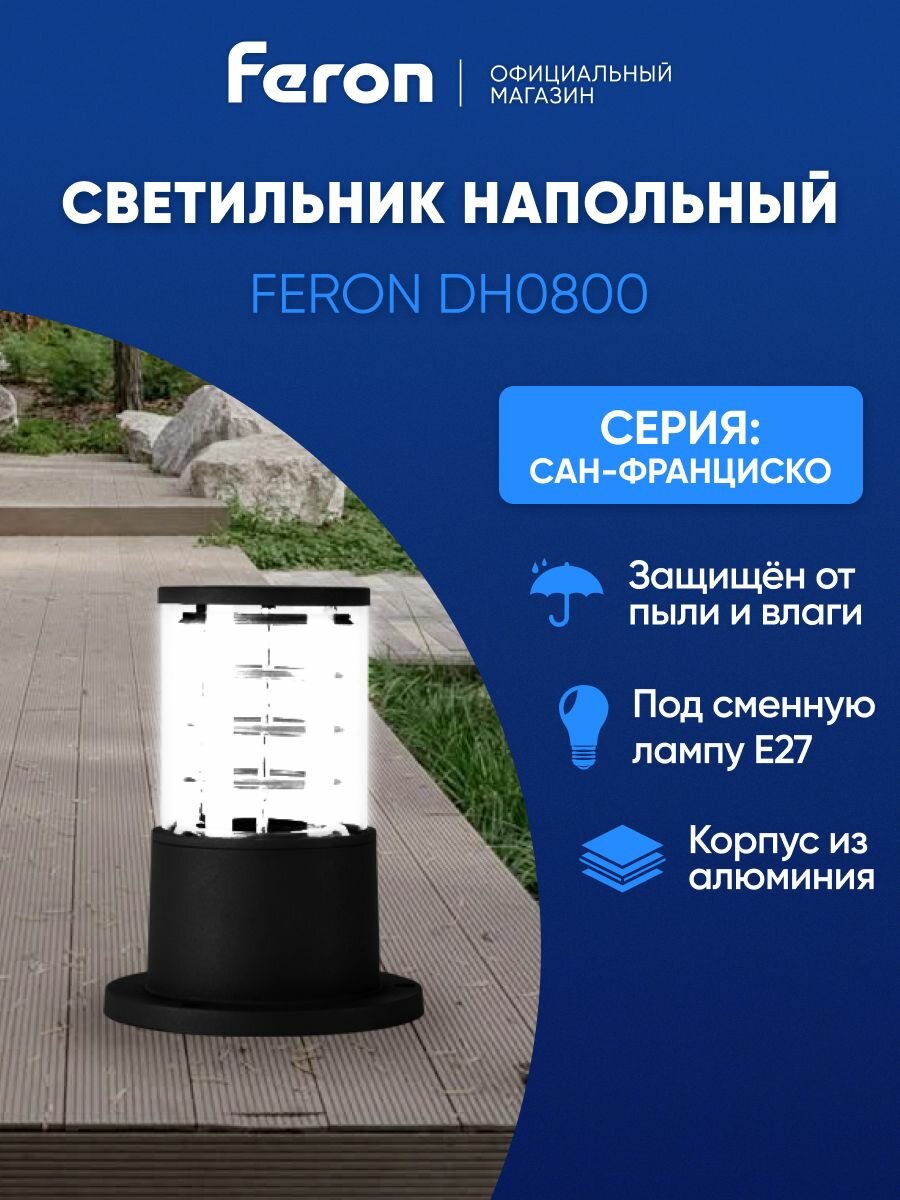 Светильник уличный напольный E27 столб IP54 черный Feron DH0800 Сан-Франциско 41915