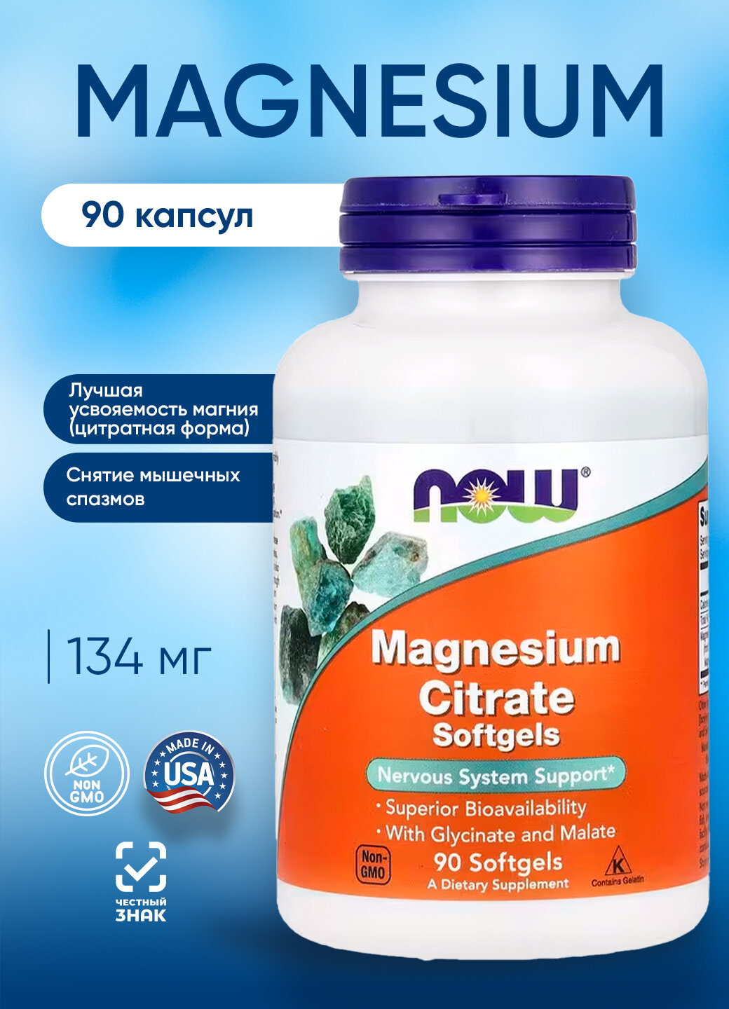 Now Magnesium Citrate 134 mg 90 sgels НАУ Магний Цитрат 134 мг 90 капсул