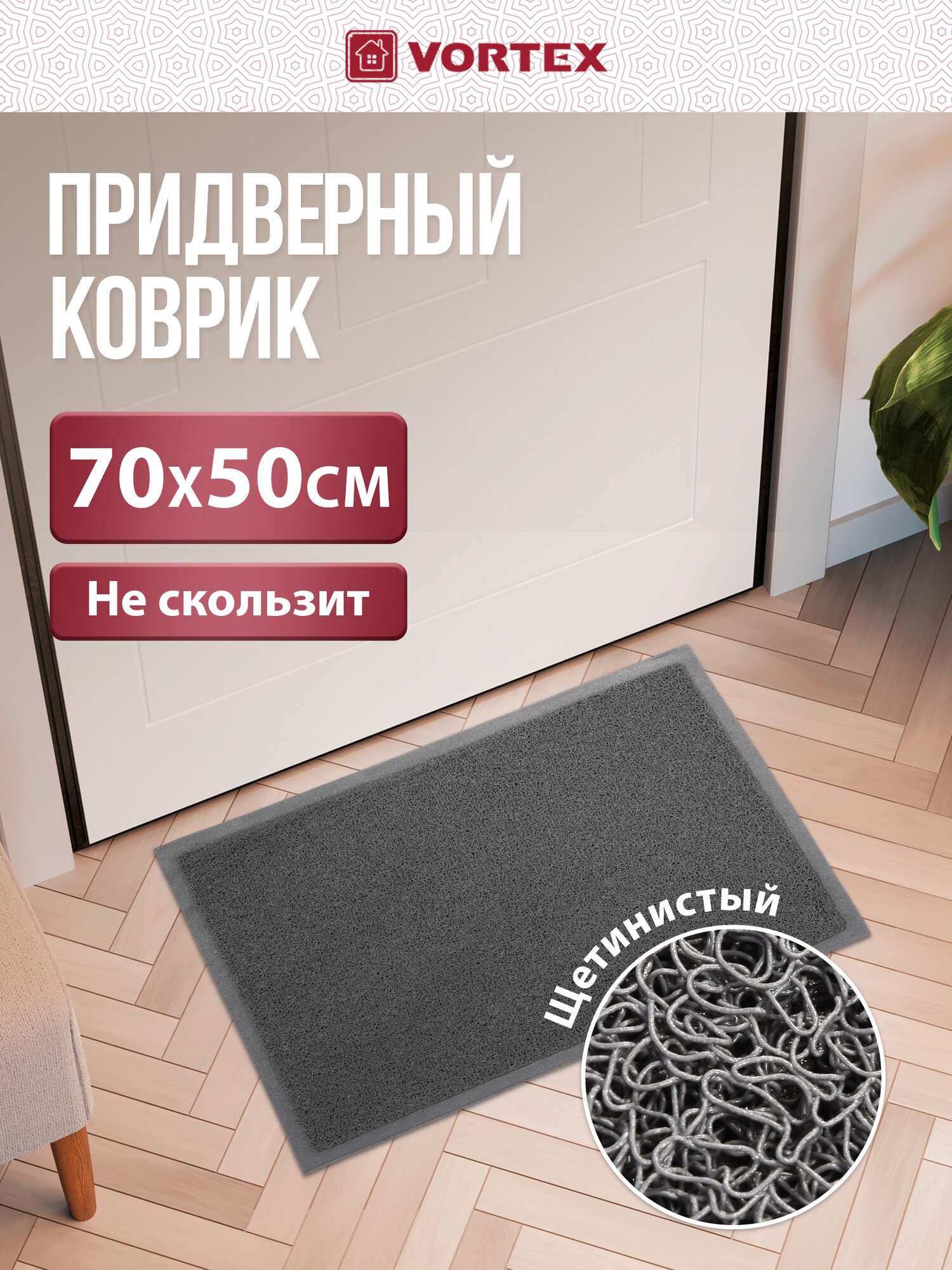 Коврик VORTEX пористый противоскользящий серый ПВХ 50 см х 70 см