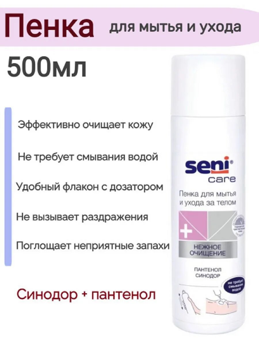 Пенка для мытья и уходом за телом 500мл — фото 1