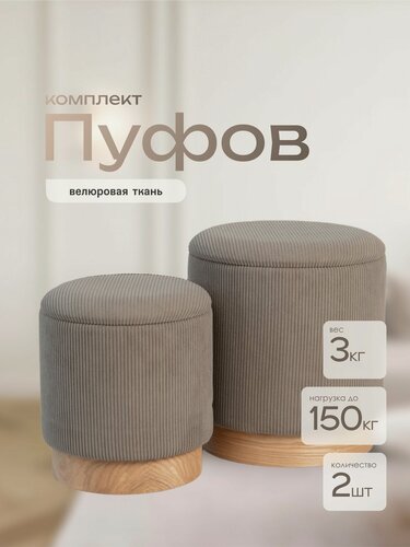 Изображение товара Комплект из двух пуфов Laavi Home Марибор, пуфики в прихожую, спальню, велюр, коричневый