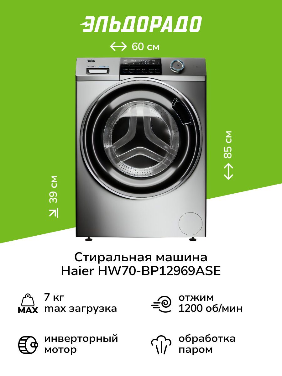 Стиральная машина узкая Haier HW70-BP12969ASE