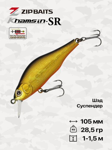 Изображение товара Воблер ZipBaits Khamsin 105SP-SR, 105 мм, 28,5 гр, 1-1,5 м, #050