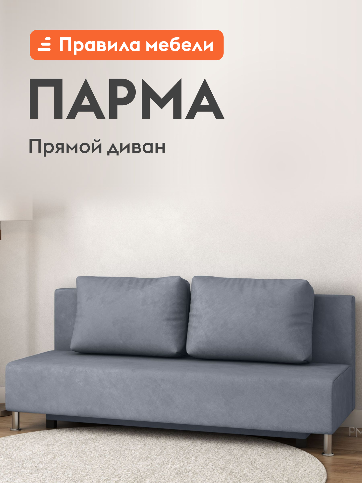 Диван кровать прямой Парма раскладной, еврокнижка, с ящиком для белья, 130х195 см спальное место, Светло-серый, велюр