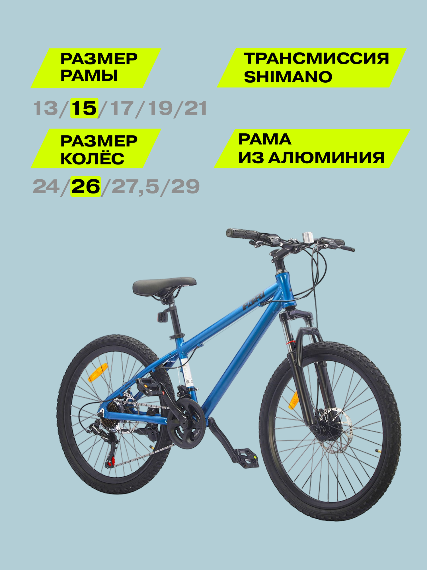 26" Велосипед Fizard, 15" алюминий, дисковые тормоза, 21 скорость, синий